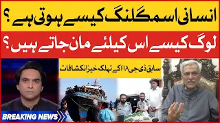 Ex DG FIA Bashir Memon Shocking Revelations About Human Trafficking In Pakistan | Breaking News