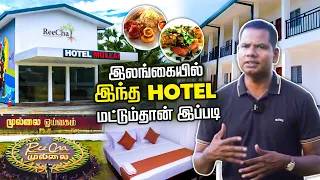 Complete Tour Reecha Hotel Mullai | Best Hotel in Sri Lanka