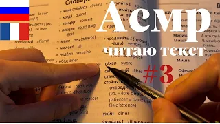 ACMP 🇫🇷🇷🇺- пробую читать текст #3