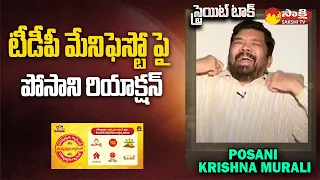 Posani Krishna Murali Comments on TDP Manifesto | Chandrababu | NTR |@SakshiTV