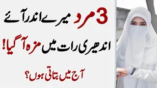 Three men are in my room at night | Quotes | Husband & Wife quotes | Rj H Usman