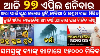 today's morning news odisha/27 April 2024/heavy to heavy rain/odisha news today/odisha samachar