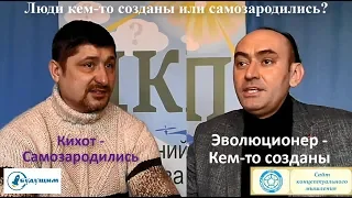 97 ДИСКУССИЯ Эволюционизм или креационизм 10 02 19