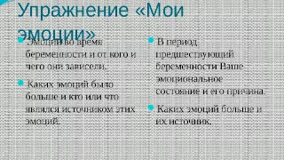 Влияние эмоционального состояния мамы на формирование и развитие ребенка