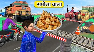 Rail Gate Crossing Onion Samosa Wala Famous Street Food Hindi Kahani Moral Stories New Hindi Stories