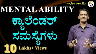 Mental Ability | Calendar Problems | Solutions | Manjunatha B | Sadhana Academy | Shikaripura