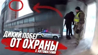 ПОБЕГ ОТ ОХРАНЫ от первого лица | ВЫЗВАЛИ ПОЛИЦИЮ на парад руферов / Стас Агапов