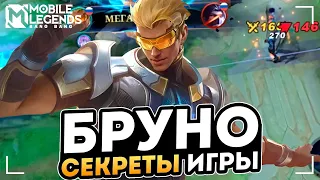 Как вражеский Бруно ВСЕГДА ПОБЕЖДАЕТ в Mobile Legends: Bang Bang