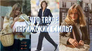 Как одеваются парижане? // Секреты парижского стиля!