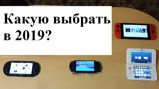 Какую портативную консоль купить в 2019 году? Часть 1: Sony