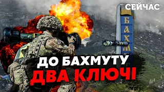 💥ДИКИЙ: ЗСУ заморозили ФРОНТ у БАХМУТІ! Росіян відкинули за ЗД. Закріпилися на ВАЖЛИВОМУ рубежі