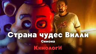 Кинологи. Страна чудес Симоны с Китом и The Last of Us