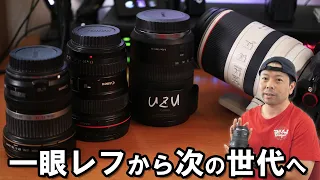 【カメラ】Canonのレンズからわかる一眼レフカメラの終わりとミラーレスの時代！