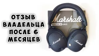 Наушники Marshall Monitor II ANC - Обзор - Отзыв от пользователя после 6 месяцев