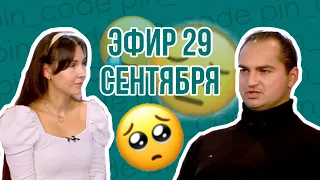 ПИН_КОД: Что такое осенняя хандра? // Поясним за мемы! // Лучшие способы бороться с грустью осенью!