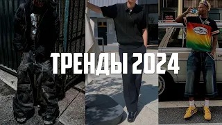 Тренды 2024 | Что носить весной 2024 | Что носить в 2024 | Как стильно одеваться в 2024