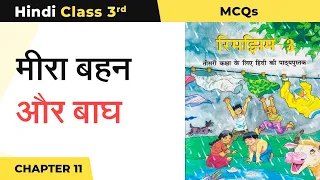 Class 3 Hindi Chapter 11 | Meera Behan Aur Bagh - मीरा बहन और बाघ Multiple Choice Questions (MCQs)