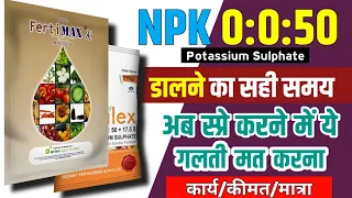 npk 0050 | Potassium Sulphate Fertilizer | 0 0 50 fertilizer | fertimax