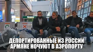 Армян улетавших в Россию депортировали ! Ильхам Алиев ; Армяне убегая из Карабахе уносили унитазы !