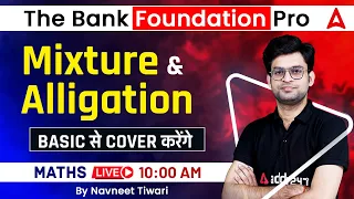 Mixture and Alligation | Maths for Bank Exam | The Bank Foundation Pro by Navneet Sir