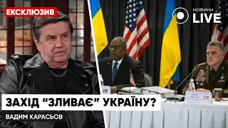 🔥🔥🔥КАРАСЬОВ: Захід змінив свій підхід до війни в Україні / Ексклюзив, перемога, ЗСУ | Новини.LIVE