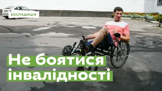 Не боятися інвалідності · Ukraїner