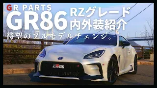 【GR86/RZ/6MT】新型の内外装レビュー！GRパーツ等のオプションも紹介していきます。【洗車/給油/GR/TOM'S 】