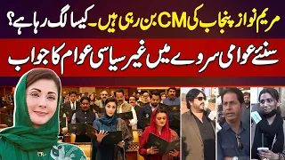 Maryam Nawaz Ke CM Punjab Bane Par Kaisa Lag Raha Hai? Suniye Public Survey Mein Awam Ka Jawab