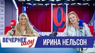 Ирина Нельсон в Вечернем шоу с Аллой Довлатовой / О красоте, Америке и карьере