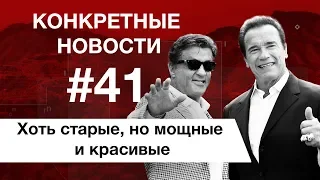 Победа «Краснодар» и изменение правил YouTube. КОНКРЕТНЫЕ НОВОСТИ #41