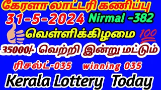#keralalotteryguessing -31-5-2024 #nirmal-382 வெள்ளிக்கிழமை | #result-035 #live #winning-035
