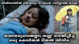 HOPE Movie Explained In Malayalam | Korean Real Movie Malayalam Explained #movies