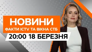 ⚡️ НАЖИВО з ХЕРСОНУ | ЕПОХА правління Путіна | ВИБОРИ У РОСІЇ | Новини Факти ICTV за 18.03.2024