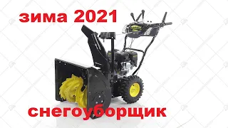 Снегоуборщик  CHAMPION ST662E зима 2021