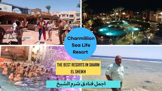 شارمليون سى لايف ريزورت شرم الشيخ اجمل الفنادق  Charmillion Sea Life Resort Sharm El Sheikh