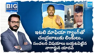 YSRCP Nagarjuna Yadav Revealed Shocking Facts on Chandrababu Foreign Tour | Big Question |@SakshiTV