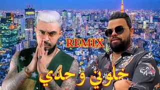 PROFIT ZA3IM  X CHEB BELLO - خلوني وحدي (RIGAL REMIX)