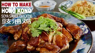 Ep#11 Hong Kong-style Soy Sauce Chicken | Cooking Demystified by The Burning Kitchen