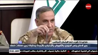 شاهد جلسة الاستجواب كاملة.. خالد العبيدي اول وزير عراقي يفضح الفاسدين بالاسماء في البرلمان