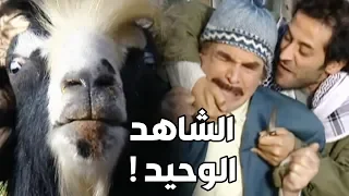 دخل ليسرق و قتل صاحب البيت ـ  مافي غير شاهد واحد    يا ترى رح ينكشف !! ياسر العظمة في مرايا