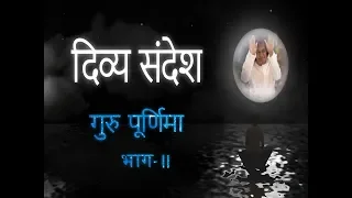 Divya Sandesh| #02| Guru Purnima| Part 2| Sri Sathya Sai Baba Divine Discourse| Hindi Translation