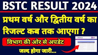 bstc 1year result 2024/bstc 2nd year result 2024/bstc first year result 2024/bstc second year result