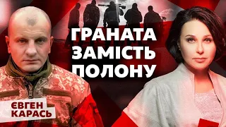 Граната замість полону. Мосейчук - Карась