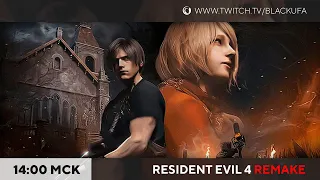 Resident Evil 4 Remake на 100% День 2 Замок (все сайды, сокровища)