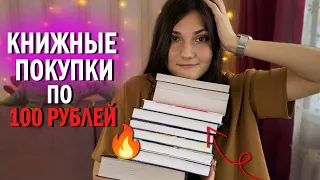 КУПИЛА ГОРУ КНИГ🔥💰 самые выгодные КНИЖНЫЕ ПОКУПКИ!