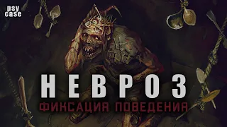 Невроз: на примере проклятий из "The Witcher 3"