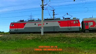 Пассажирский поезд Москва - Волгоград №001, Тюмень - Кисловодск №265.