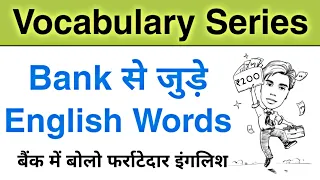 Bank related English words with hindi meaning
