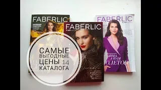 Скидки закончатся в полночь 13 октября! Закажи сейчас! Самые выгодные предложения 14 каталога