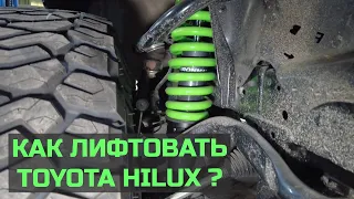 Два разных подхода к лифту на примере одинаковых Toyota Hilux.